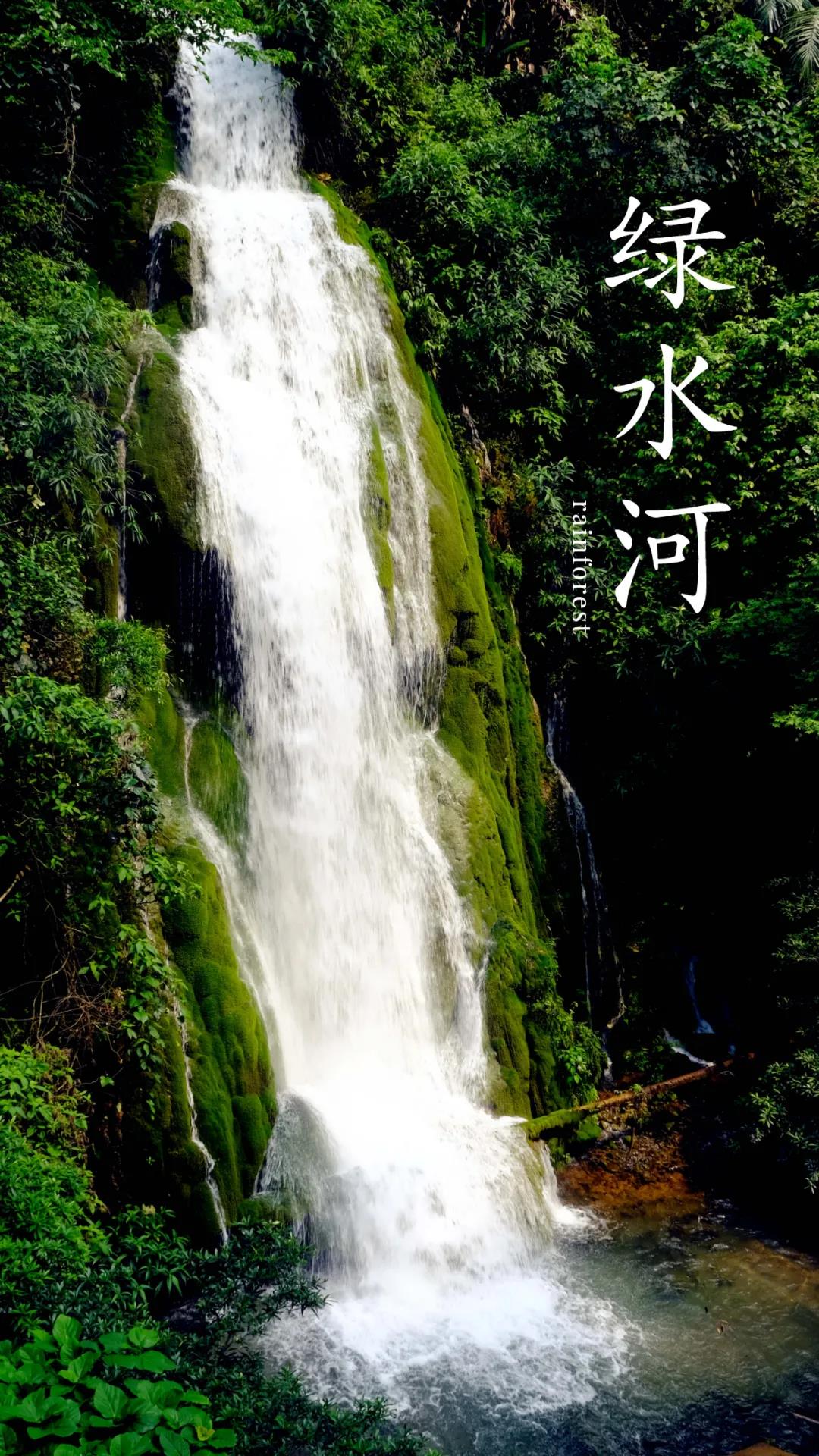 綠水河 綠水河