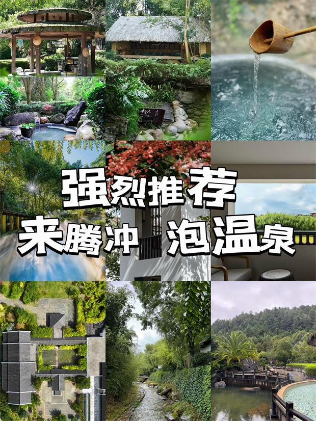 云南旅游,云南旅行社,云南團(tuán)建公司,云南會議會展,云南活動策劃公司：騰沖溫泉理療